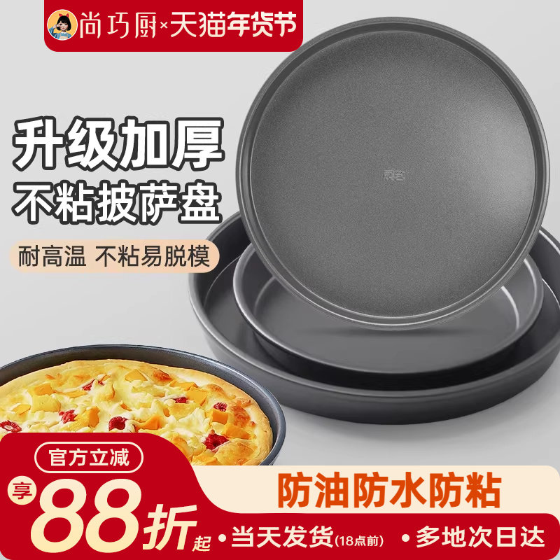 巧厨展艺披萨盘饼底烤盘6/8/9寸pizza烤箱用蛋糕模具家用烘焙工具