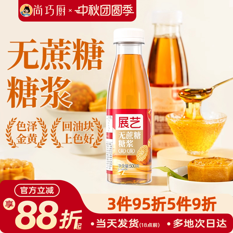 展艺月饼转化糖浆无蔗糖广式月饼