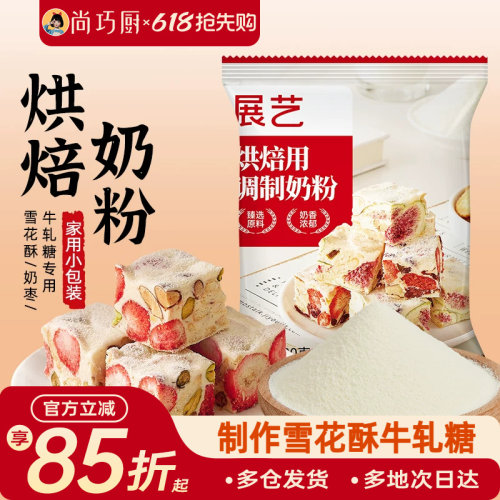 烘焙、冲饮专用奶粉