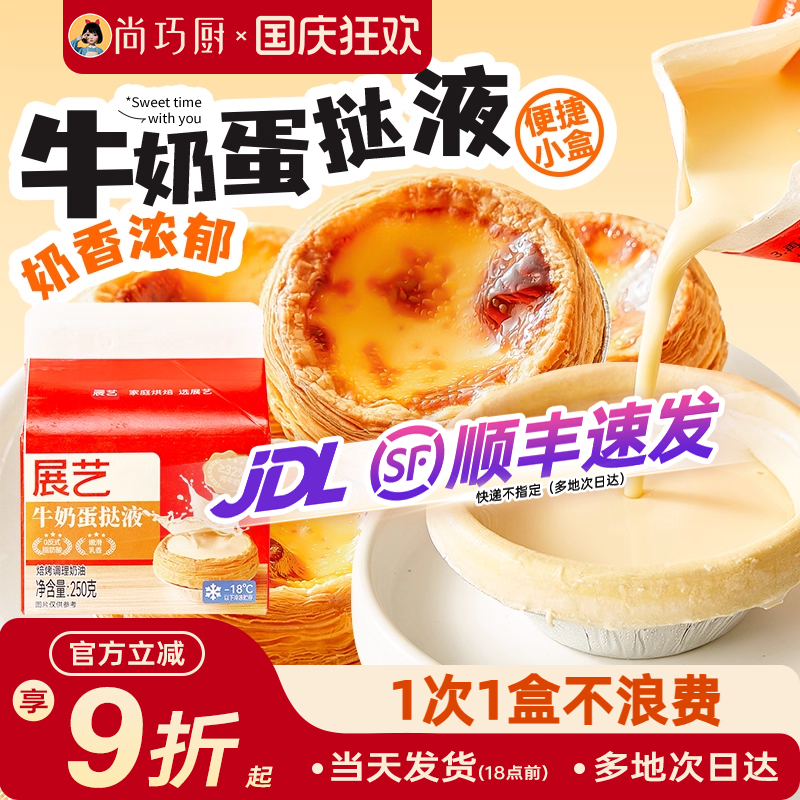 展艺牛奶蛋挞皮配料干净