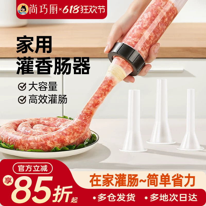 展艺香肠灌肠器手动手工自制灌腊肠肉肠肠衣烤肠食品级工具神器