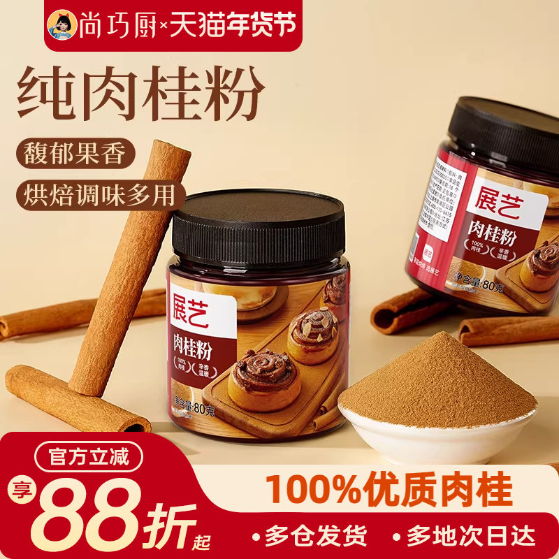 展艺纯正肉桂粉抹茶可可粉烘焙食用家用健身代餐冲饮咖啡配料专用