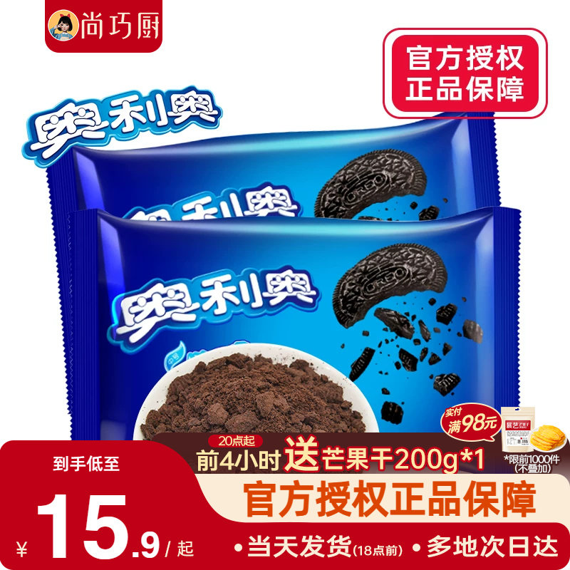 奥利奥饼干碎400g烘焙专用无夹心蛋糕冰淇淋奶油饼干粉雪媚娘正品