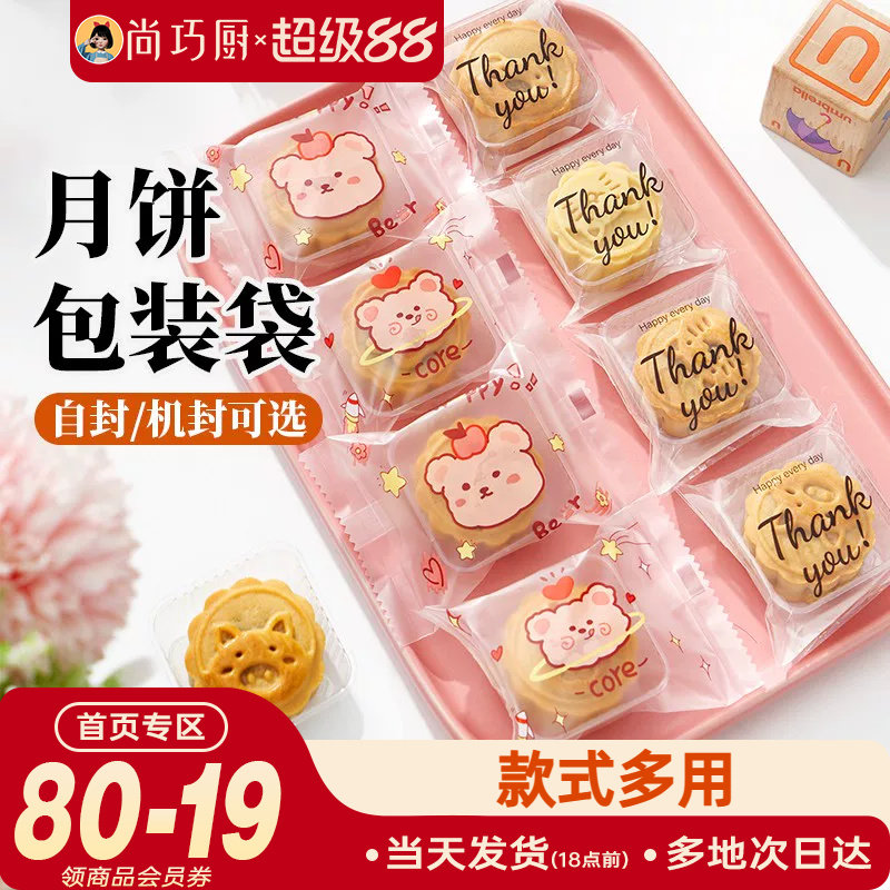 展艺透明月饼包装袋自粘袋机封袋100只底托迷你绿豆糕食品烘焙