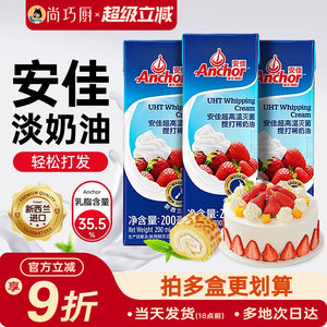 安佳淡奶油200ml动物稀奶油1L进口蛋糕裱花专用家用烘焙小包装