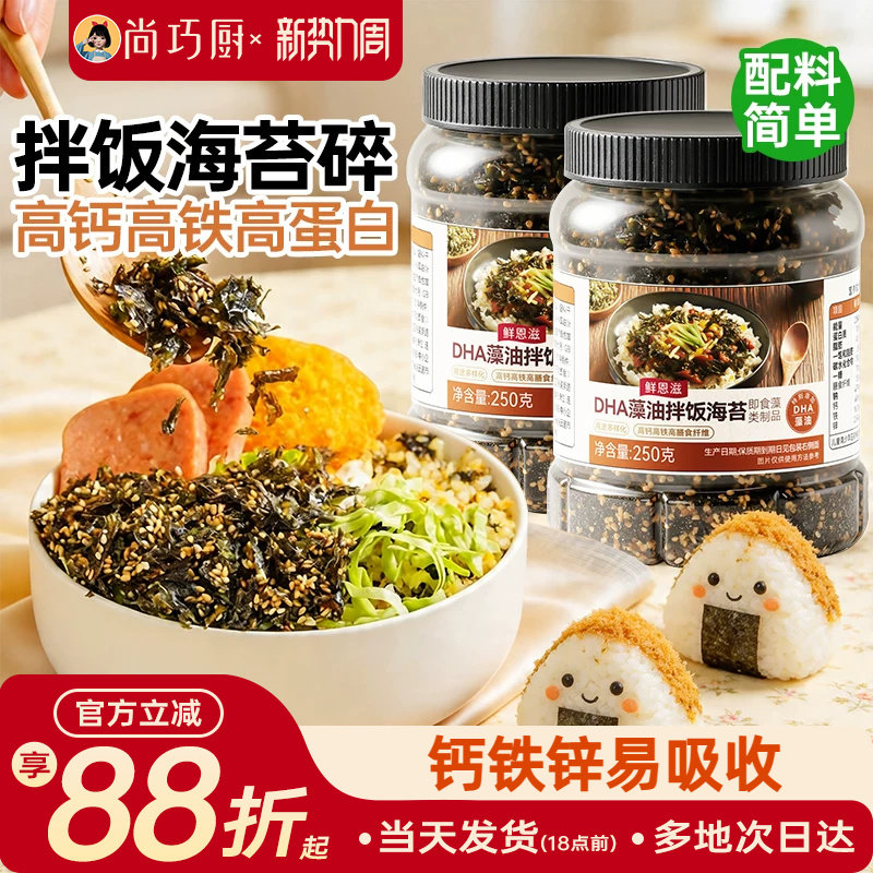 海苔碎拌饭罐装250g添加DHA宝宝原味芝麻紫菜碎专用材料工具套餐