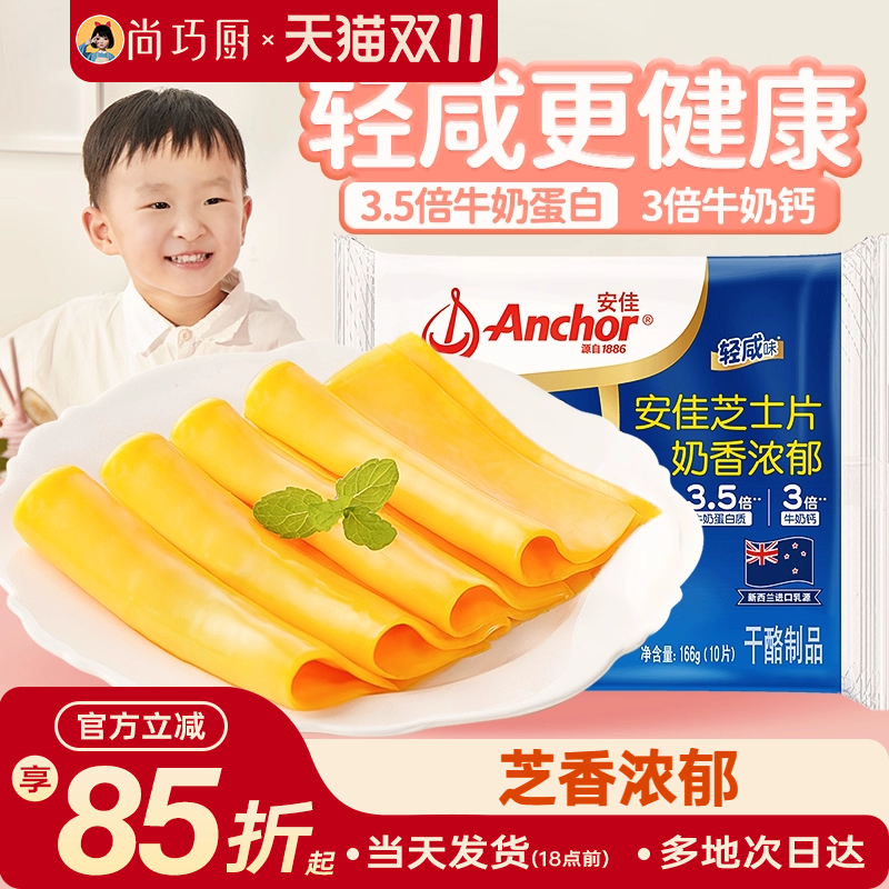 即食安佳芝士片减钠10片