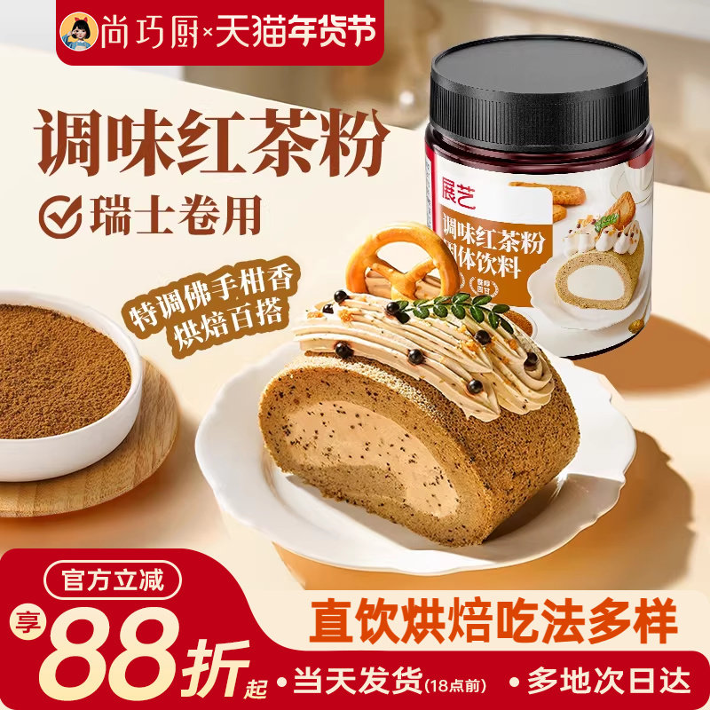 展艺伯爵红茶粉烘焙专用龙井茶粉蛋糕瑞士卷港式奶茶冲饮原材料,粮油调味/速食/干货/烘焙,其它原料,淘宝优惠券,粉丝福利购,淘宝优惠卷