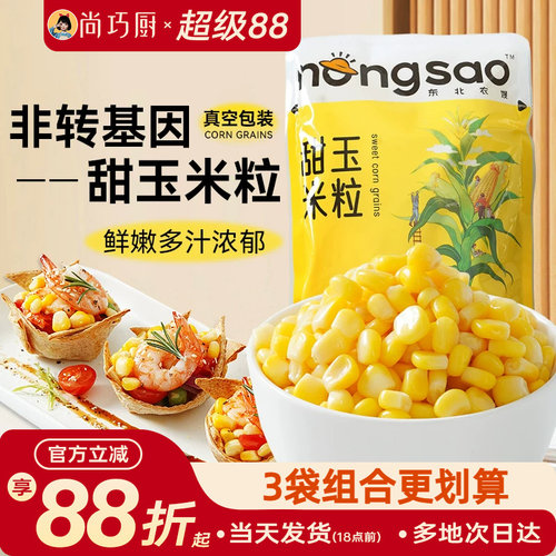 东北农嫂甜玉米粒罐头200g*3