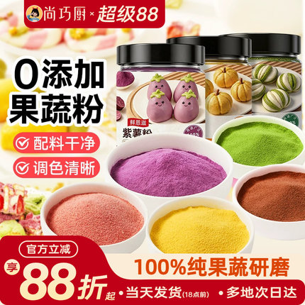 果蔬粉食用色素紫薯草莓红曲粉做包子馒头冰皮月饼雪花酥烘焙原料
