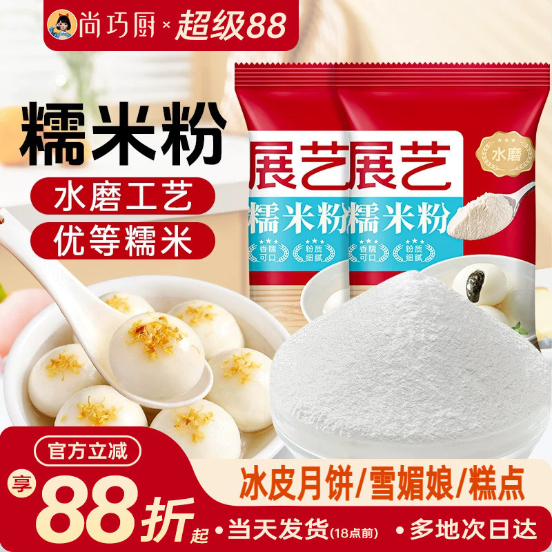 展艺水磨糯米粉汤圆雪媚娘皮冰皮月饼糯米糍粘米发糕烘焙黄油年糕