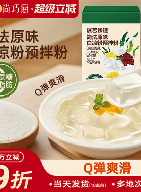 展艺臻选简法原味白凉粉烘焙原料