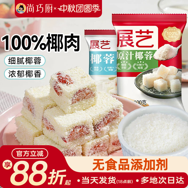 尚巧厨椰蓉椰丝月饼馅料烘焙专用图片