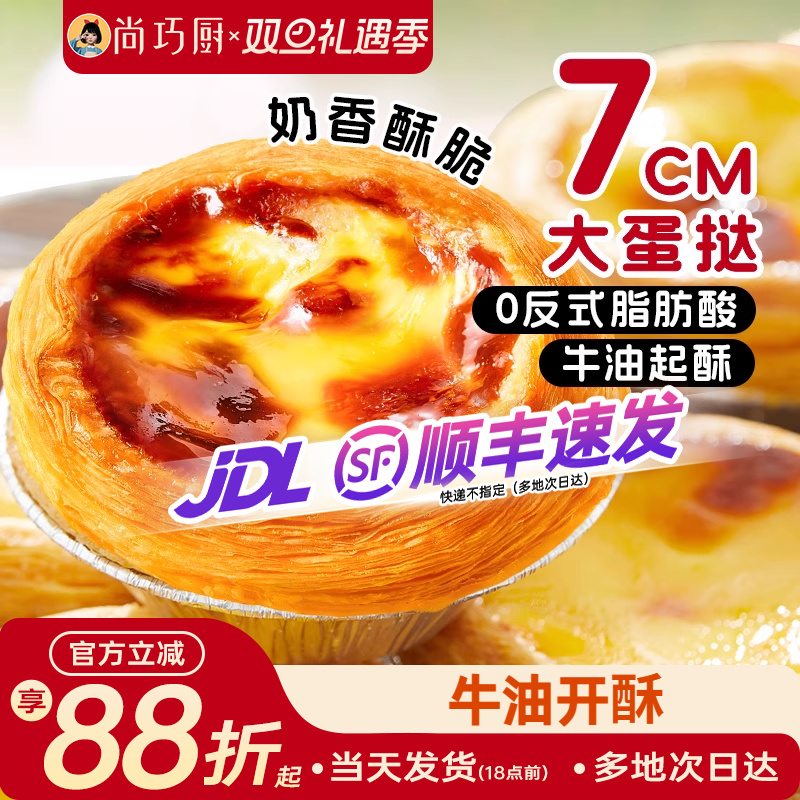 层层酥脆55%乳脂鲜蛋液正品保证坏单包赔