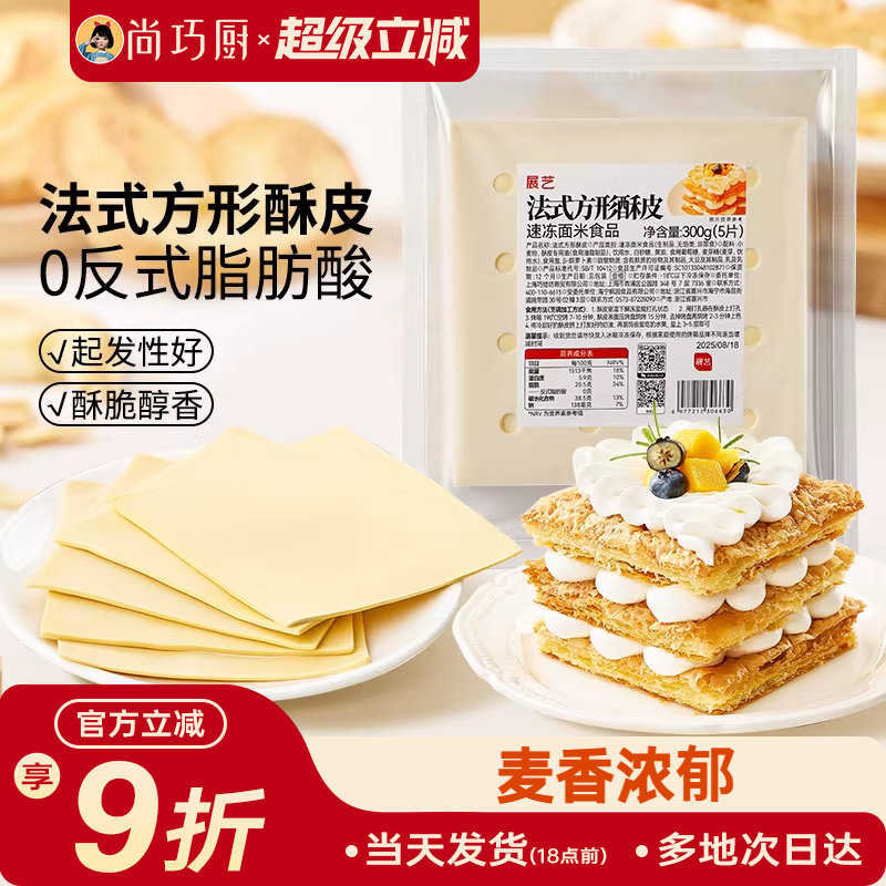 展艺法式方形酥皮惠灵顿牛排蛋黄酥可颂千层榴莲油酥皮烘焙半成品