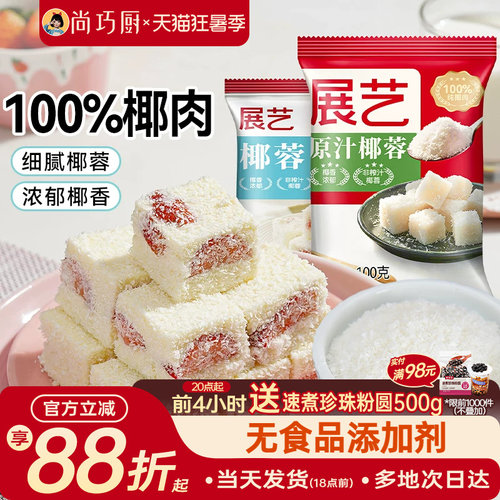 尚巧厨椰蓉椰丝月饼馅料烘焙专用