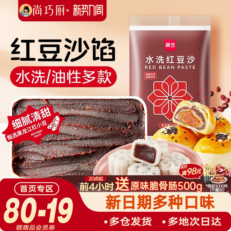 红豆沙月饼馅料莲蓉五仁山楂枣泥凤梨蛋黄酥包子家用冰皮有低糖款