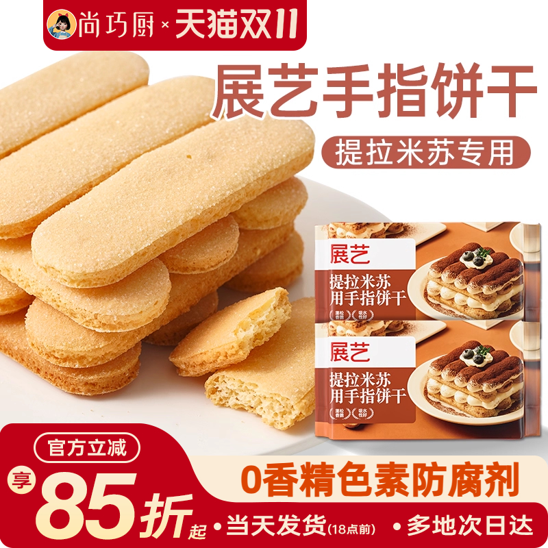 提拉米苏手指饼干200g烘焙专用