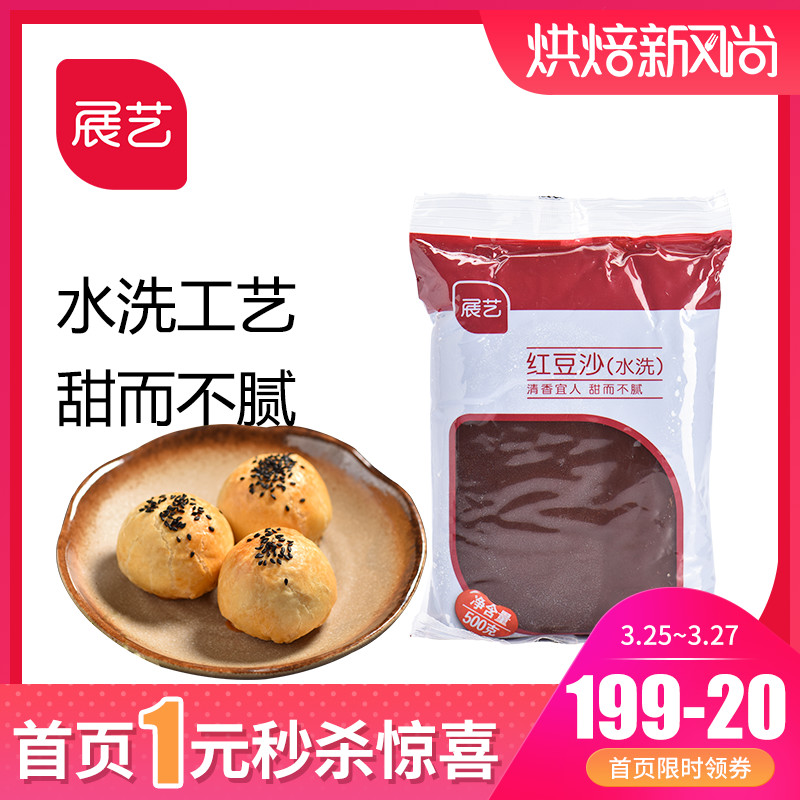展艺水洗红豆沙馅泥500g 青团包子蛋黄酥汤圆面包馅家用烘焙原料