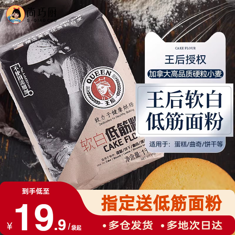 王后软白低筋面粉饼干蛋糕预拌粉家用烘焙专用小麦材料皇后旗舰,粮油调味/速食/干货/烘焙,面粉/食用粉,淘宝优惠券,粉丝福利购,淘宝优惠卷