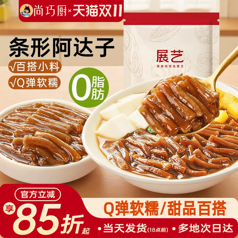 展艺黑糖味粉条形阿达子手工芋圆奶茶店专用四果汤水果捞冰粉配料