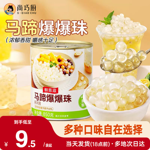 巧厨低糖马蹄爆爆珠波波奶茶专用