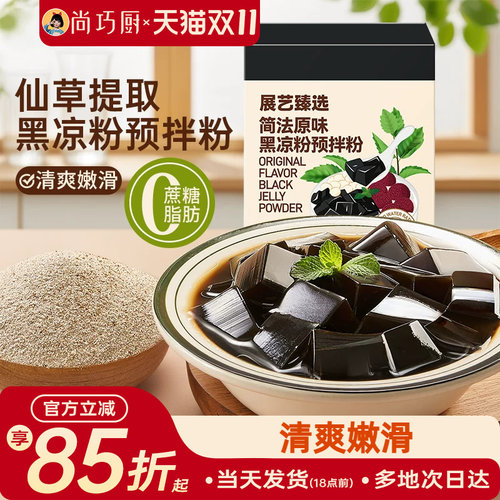 展艺臻选黑凉粉食品级奶茶店专用