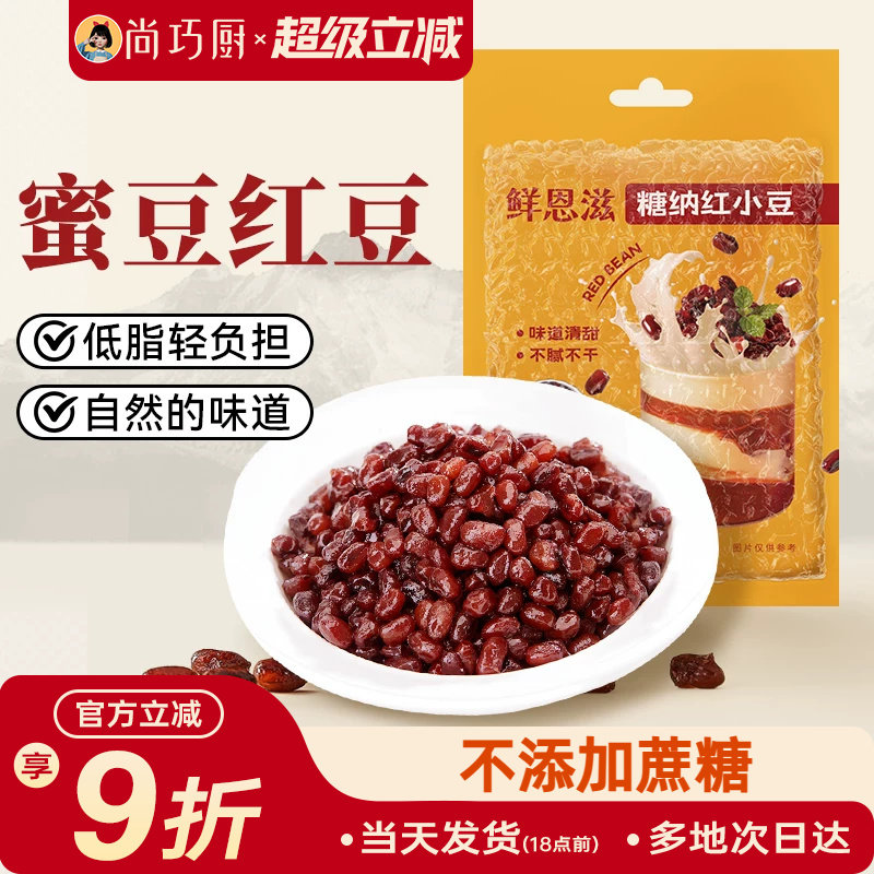 巧厨红豆蜜豆糖纳红小豆蜜豆沙馅即食甜品奶茶店粽子用烘焙家用