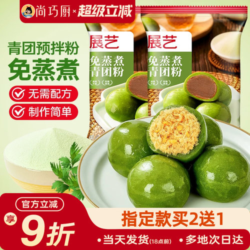 展艺青团预拌粉免蒸免煮