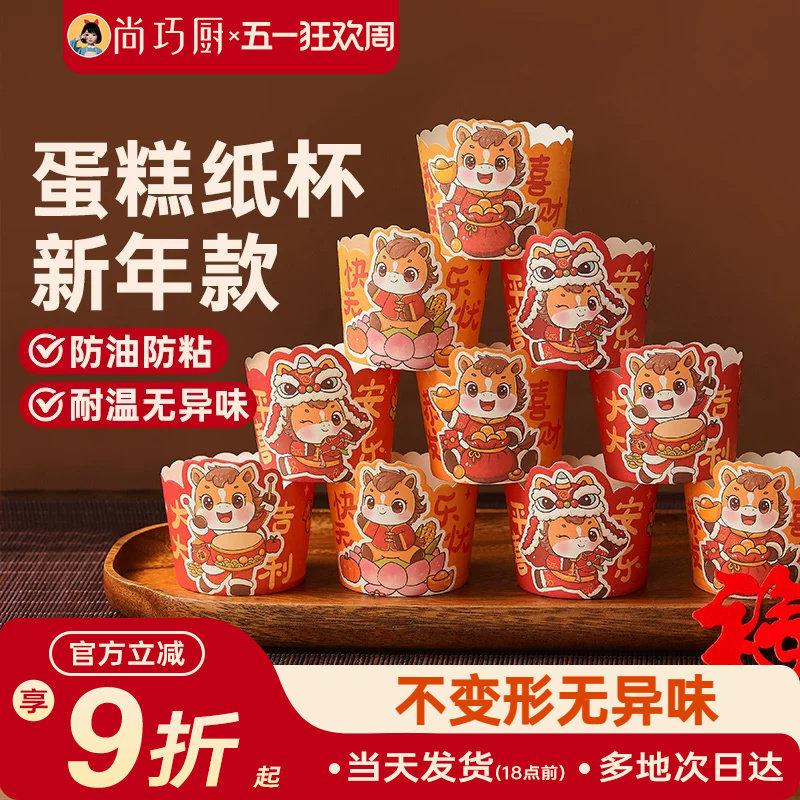 展艺马年蛋糕纸杯波浪杯子蛋糕托空气炸锅专用烘焙蒸烤箱小马芬杯