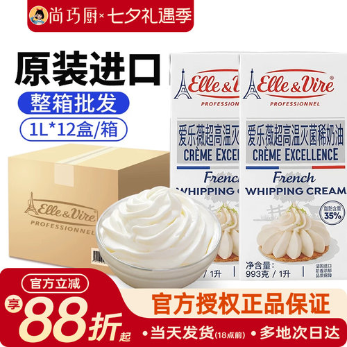 爱乐薇铁塔淡奶油整箱商用批发