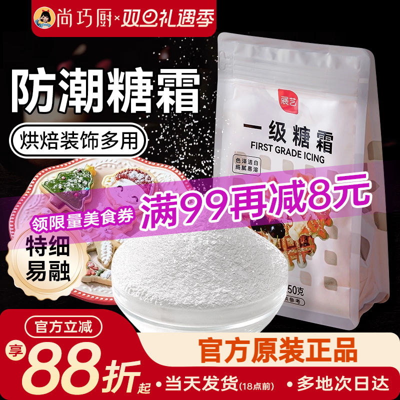 展艺防潮一级糖霜500g特细糖粉