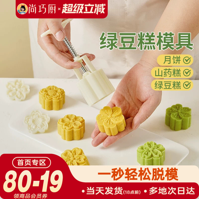 展艺绿豆糕模具月饼樱花手压式家用50g糕点冰皮压花烘焙辅食新款