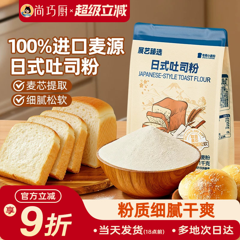展艺臻选日式吐司粉烘焙专用面包