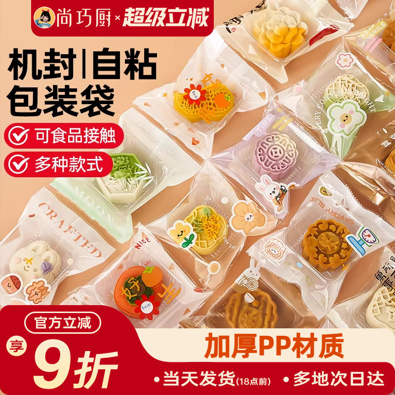 展艺新款月饼包装袋自粘100只底托蛋黄酥机封袋食品烘焙白金色50g