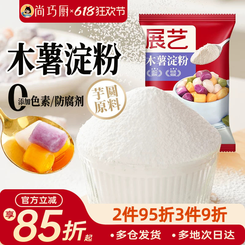 展艺木薯淀粉食用做芋圆珍珠奶茶专用家用糯米麻薯粉烘焙旗舰店