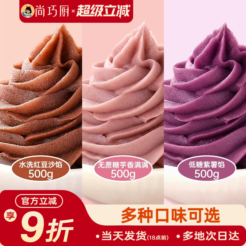 展艺红豆沙馅料陈皮莲子豆沙粽子蛋黄酥绿豆糕家商专用烘焙原材料