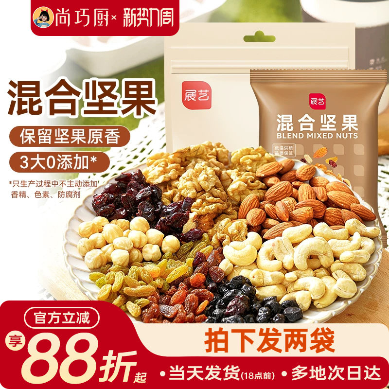 展艺每日坚果混合装500g雪花酥牛轧糖材料糯米船果仁干果零食家用