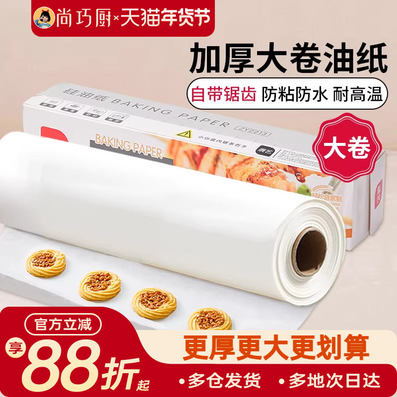 展艺油纸烘焙烤箱硅油纸烧烤盘烤肉空气炸锅锡纸家用专用吸油纸垫