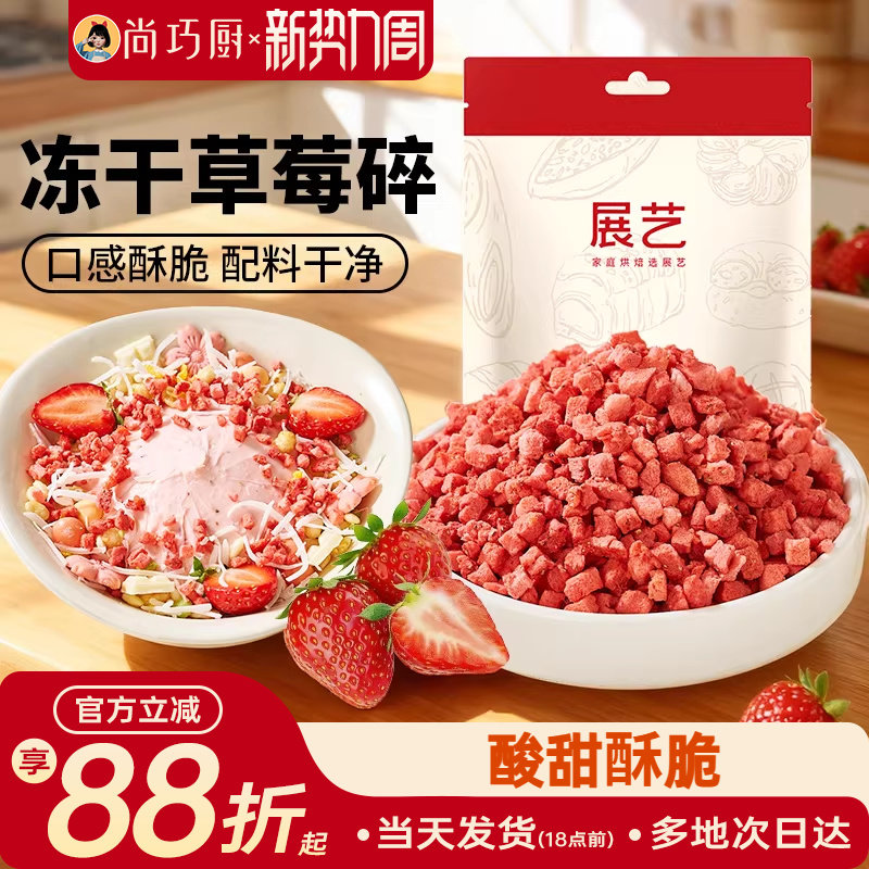 展艺冻干草莓碎雪花酥用原材料牛轧糖无花果芒果水果丁脆烘焙装饰