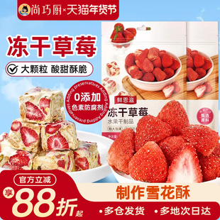 展艺冻干草莓果干果脯脆草莓干雪花酥无花果烘焙专用原材料家用