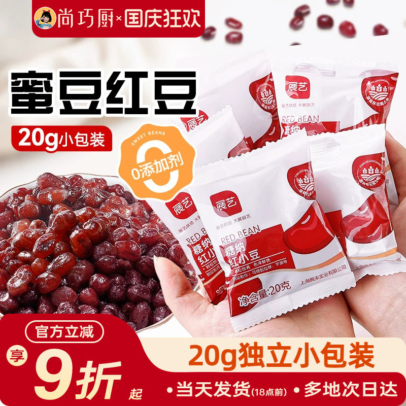 红豆蜜豆即食小包装糖纳豆沙馅冰粉家用烘焙添加甜品奶茶月饼专用