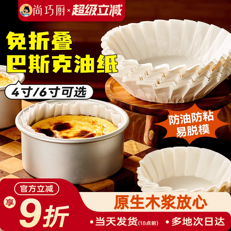 展艺巴斯克油纸戚风蛋糕烘焙