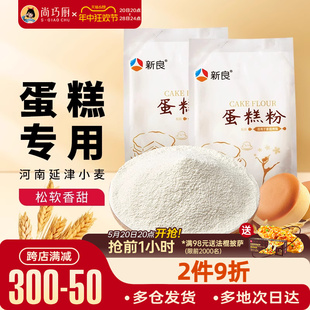 新良低筋面粉蛋糕预拌粉500g 2家用电饭煲空气炸锅烘焙专用原材料