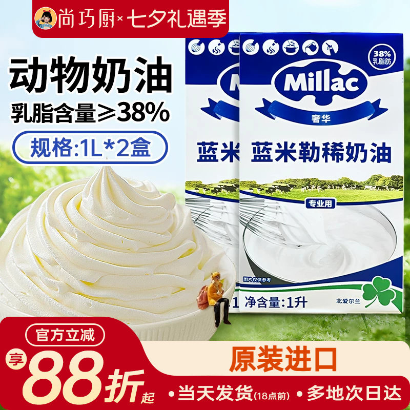 蓝米吉淡奶油1L*2原装进口蓝风车