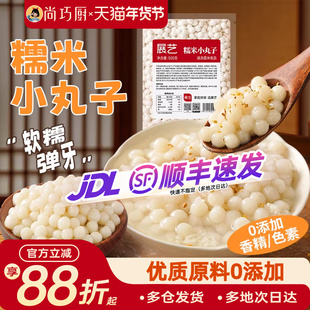 展艺糯米小丸子汤圆迷你元宵桂花酒酿芋圆无馅粉小圆子速冻早餐