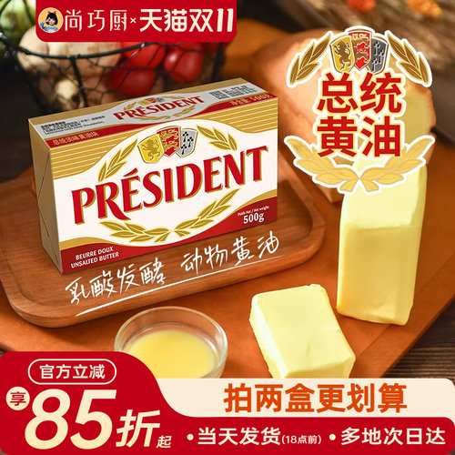法国总统动物黄油500g欧澜黄油