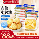 尚巧厨 安佳动物黄油原味10g无添加盐面包涂抹烘焙专用家用小包装