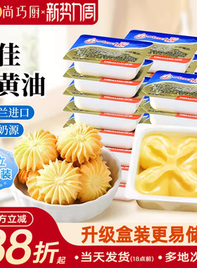 尚巧厨-安佳动物黄油原味10g无添加盐面包涂抹烘焙专用家用小包装