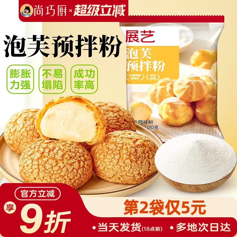 展艺泡芙预拌粉100g脆皮糕点粉面包早餐烘焙家用制作原材料旗舰店